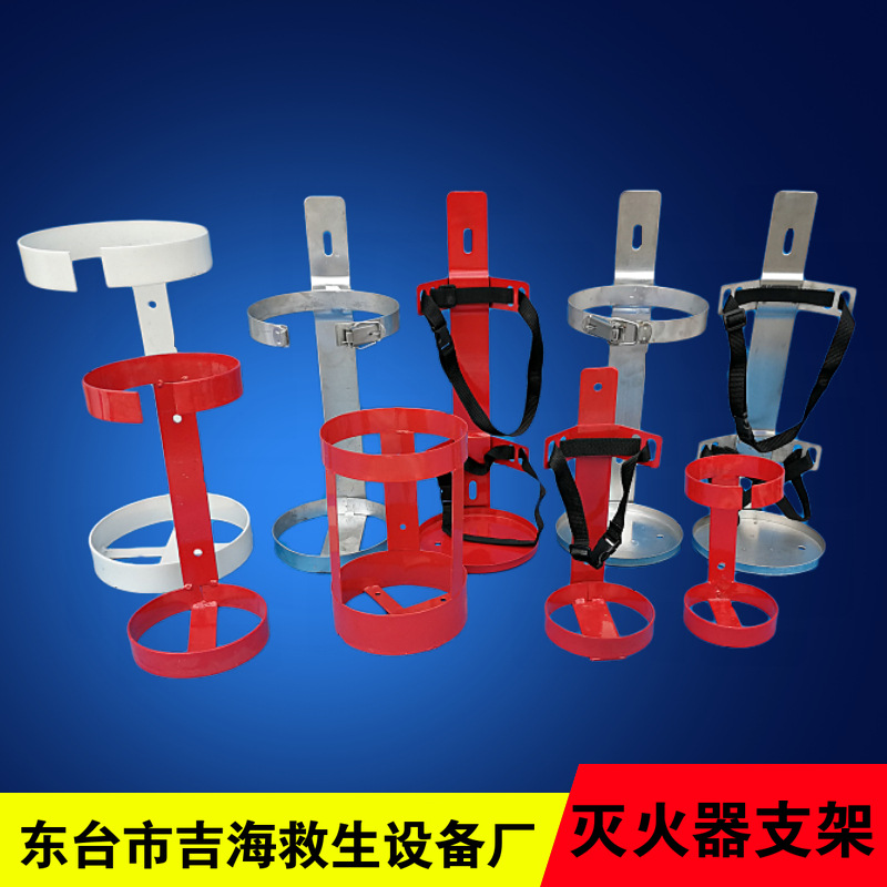 灭火器架 灭火器支架子/灭火器挂架 2-9kg灭火器固定铁质支架