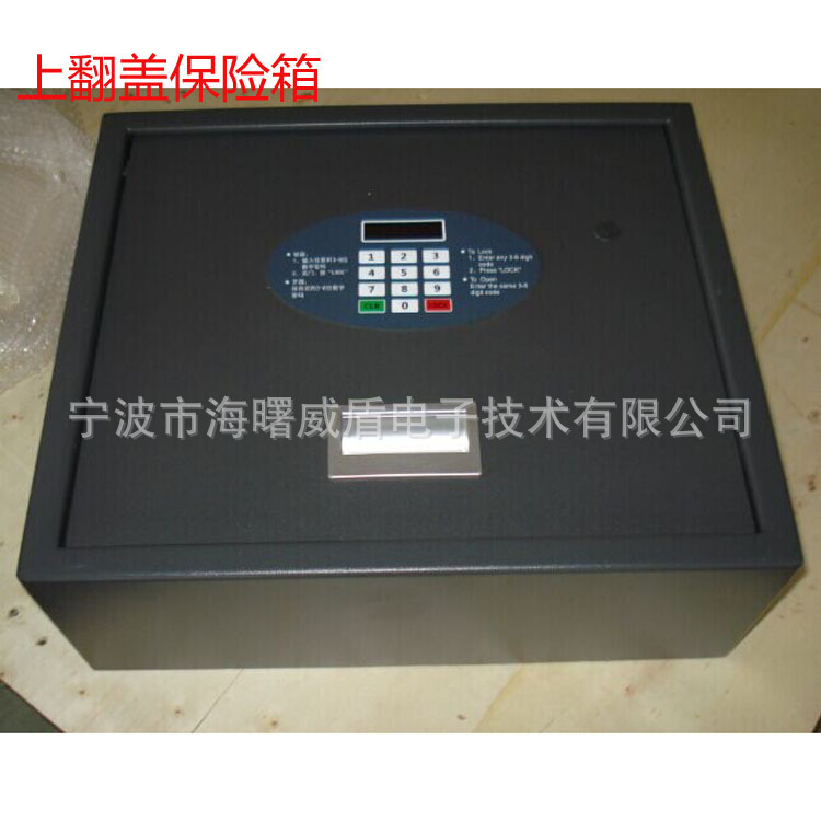 艾博姆酒店保险箱客房保险柜抽屉保险箱上翻盖保险箱 威盾保险箱