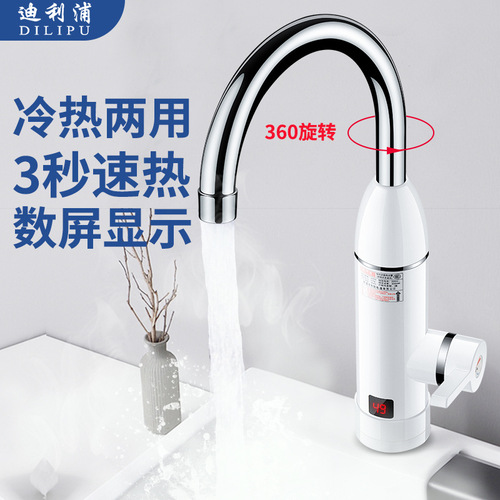 Dilip electric hot water faucet instant hot tap water heating fast hot kitchen treasure over-water heating household water heater