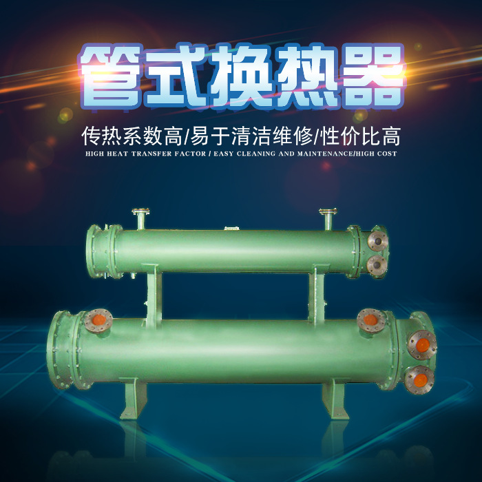 不锈钢列管式冷却器厂家直销空压机冷却器换热器管式换热器定 制