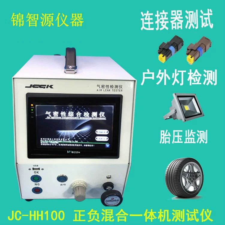 Водонепроницаемый тестер запечатывания интегрированный тестер машины положительного и отрицательного давления детектор утечки герметизации корпуса мобильного телефона водонепроницаемый детектор утечки