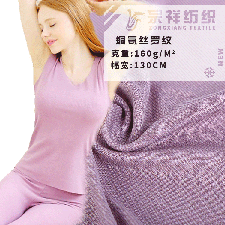 厂家现货 针织双面罗纹 铜氨丝罗纹 休闲服家居服时装T恤面料批发