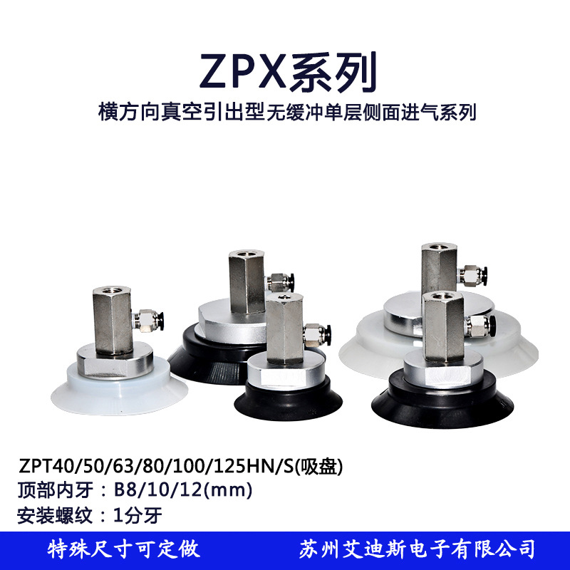 强力真空吸盘侧进气机械手ZPX40/50/63/80/100/125HN/S-B01-B8