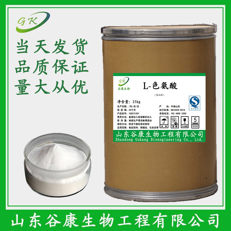 供应 L-色氨酸食品级 氨基酸 原装正品  量大从优