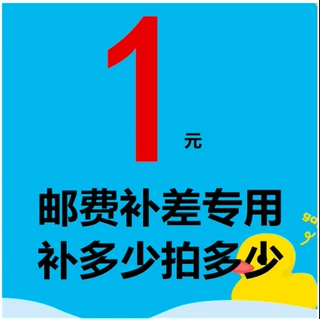 用于补拍运费加急费  打样费 设计费定金 开发票税费