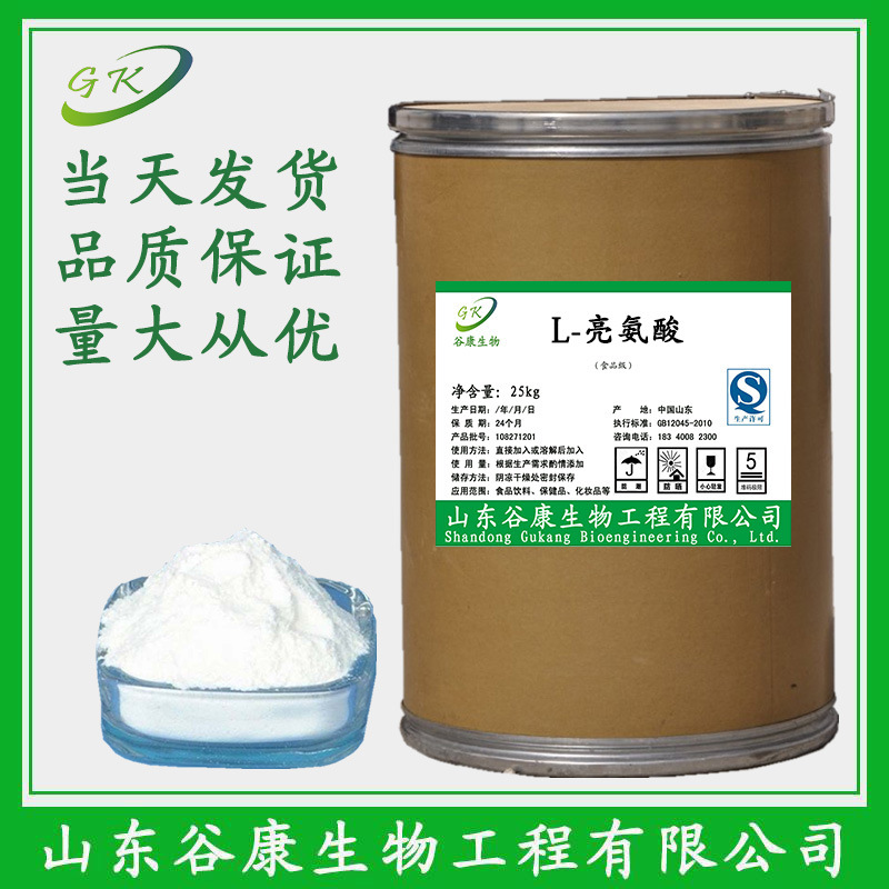 批发供应 食品级氨基酸 L-亮氨酸 质量保证 1kg起订量大优惠