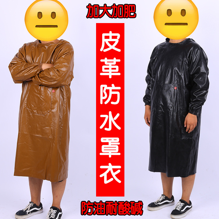 成人防水防油皮革罩衣男加长加厚长袖围裙耐酸碱厨房水产杀鱼劳保