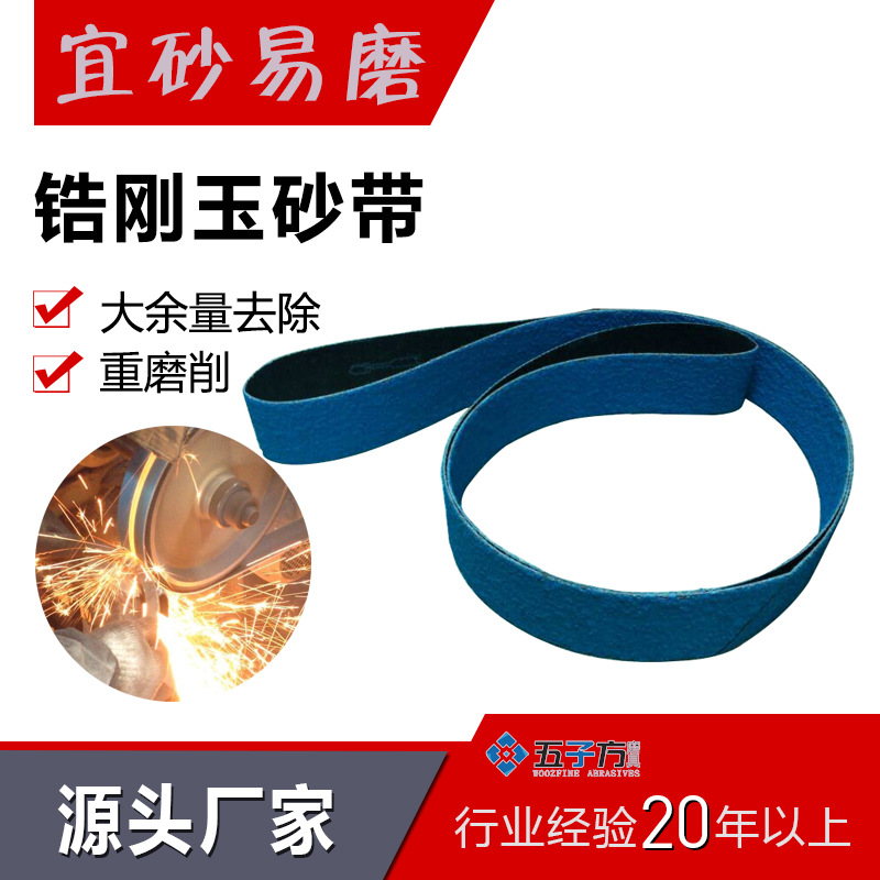 Two Dog牌锆刚玉砂带 降温涂层砂带Y57 锆刚玉砂带