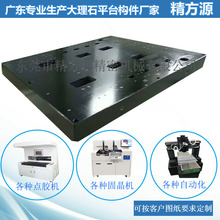 广东厂家花岗石大理石精密机械 机台构件 自动化构件底座图纸定制