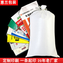 定制印刷白色塑料编织袋加厚大号粮食种子大米面粉包装袋厂家直销