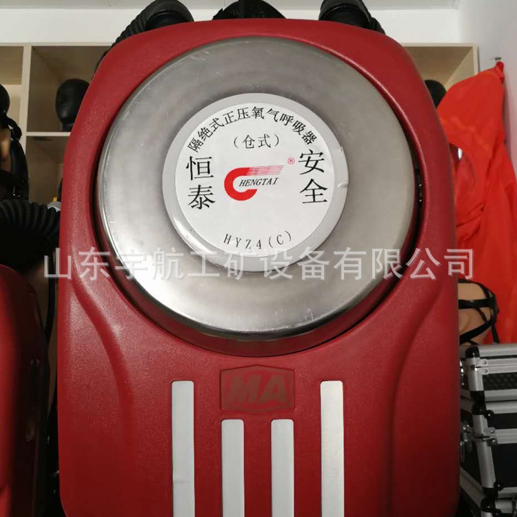 HYZ4（C）正压式氧气呼吸器（舱式）4小时隔绝式正压氧气呼吸器