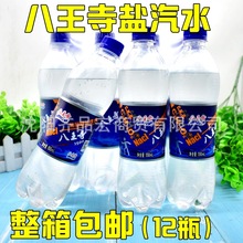 80后怀旧饮料辽宁沈阳特产八王寺盐汽水口味550ml*12瓶整箱包邮