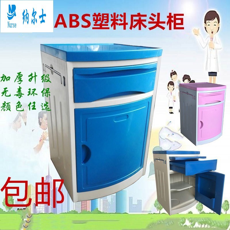 Free shipping ABS bedside cabinet plastic bedside cabinet nursing…