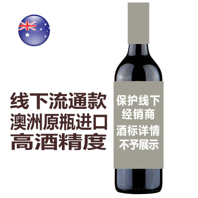 澳洲原瓶原装进口红酒干红酒葡萄酒总代理招商批发干红原瓶进口|ms