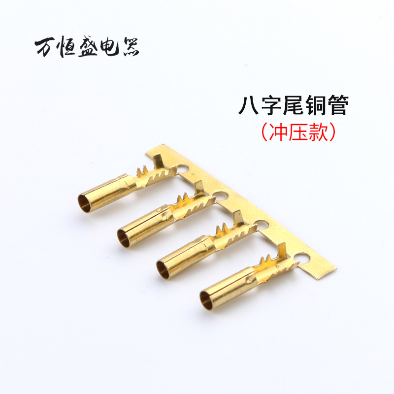 供应八字尾配件防水接线端子2.35铜管冲压款电源插头接头厂家批发