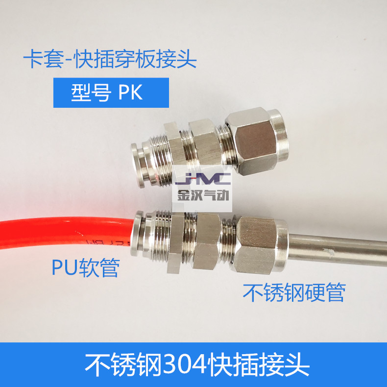 卡套快插隔板直通PK8-8不锈钢304气源直通双卡套转PU软管穿板接头