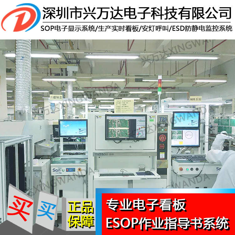 兴万达电子看板系统流水线看板电子一键下发可视化软件管理系统