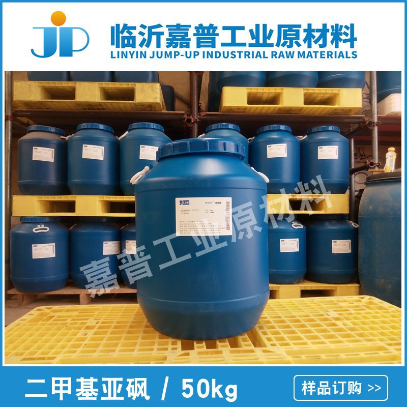 二甲基亚砜 DMSO 99.8%