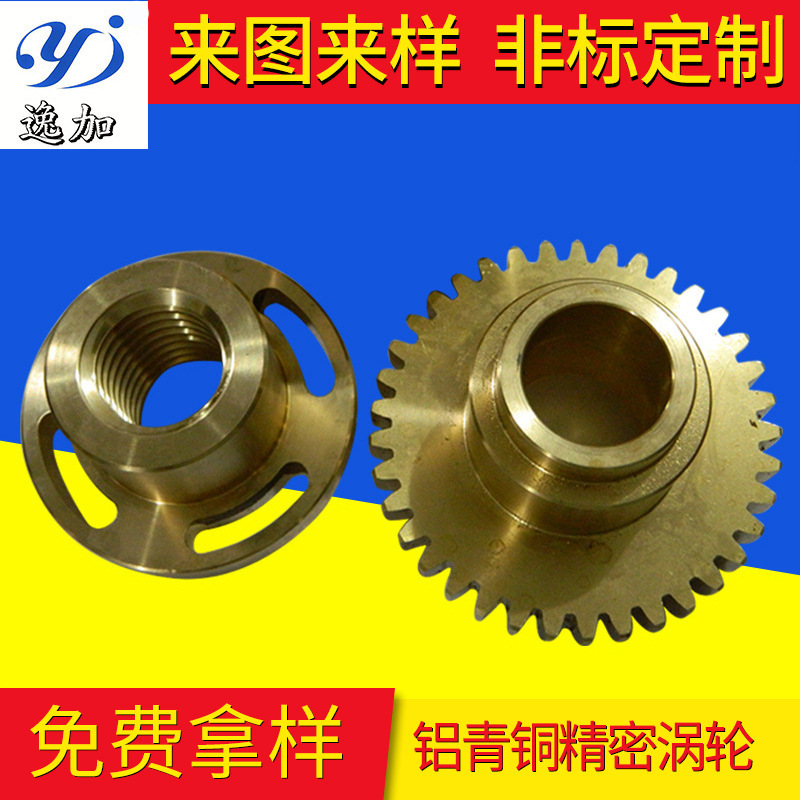 源头厂家铸造铝青铜涡轮机械设备加工蜗轮耐磨性高强度高精度传动