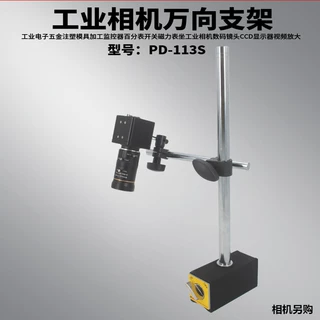 PD-113S长臂万向工业相机视觉监控固定支架五金机械注塑加工制造