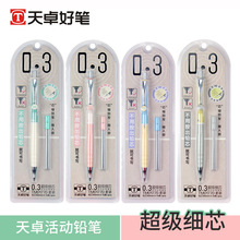 天卓好笔韩国小清新不断铅芯自动铅笔0.3mm绘图活动铅笔01770批发