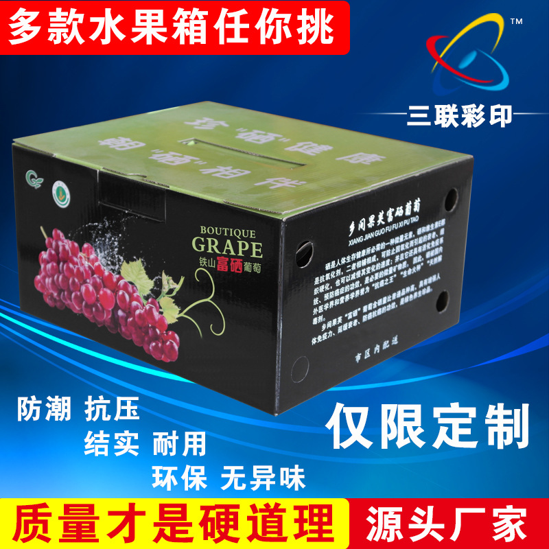 三联彩印通用现货水果包装盒水果礼盒包装箱彩色水果礼品盒瓦楞纸