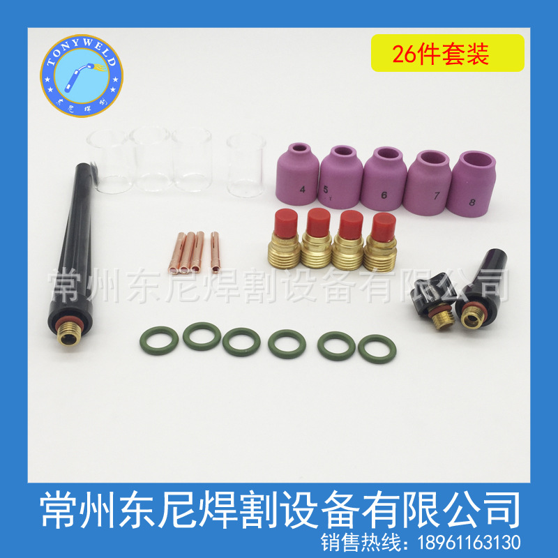 氩弧焊WP-9/20/25配件 26件套装 耐高温玻璃嘴