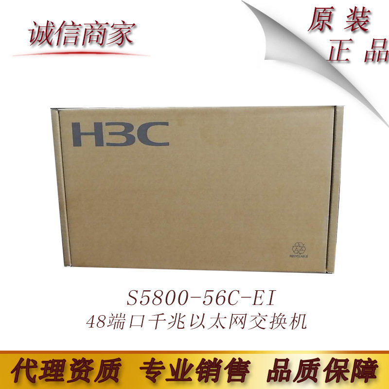 原装正品H3C S5800-56C-EI 48端口千兆以太网交换机
