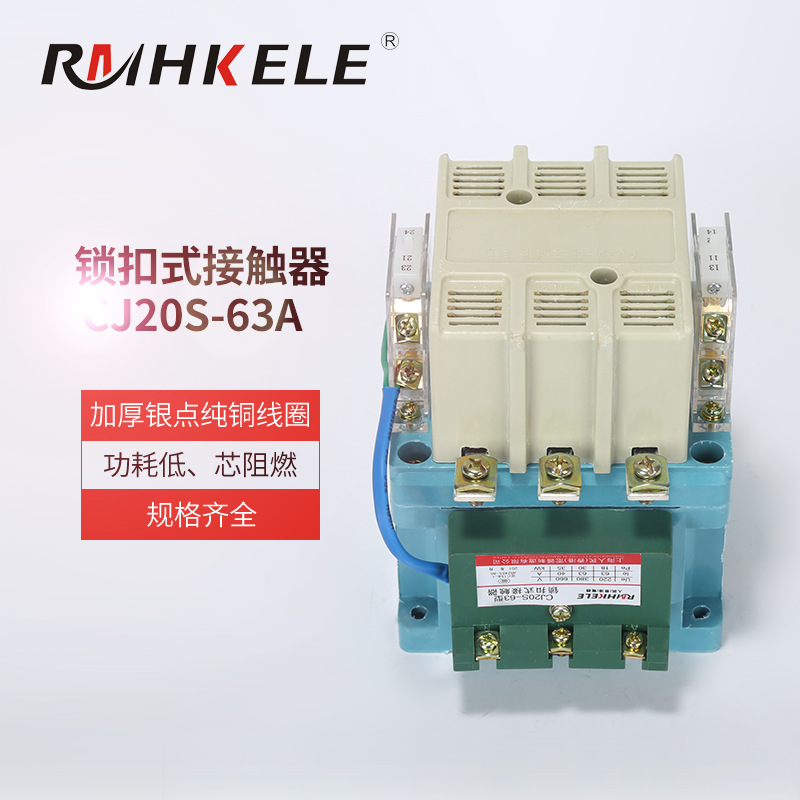 上海人民交流接触器CJ20S-63A锁扣式交流接触器 银点三相低压电器