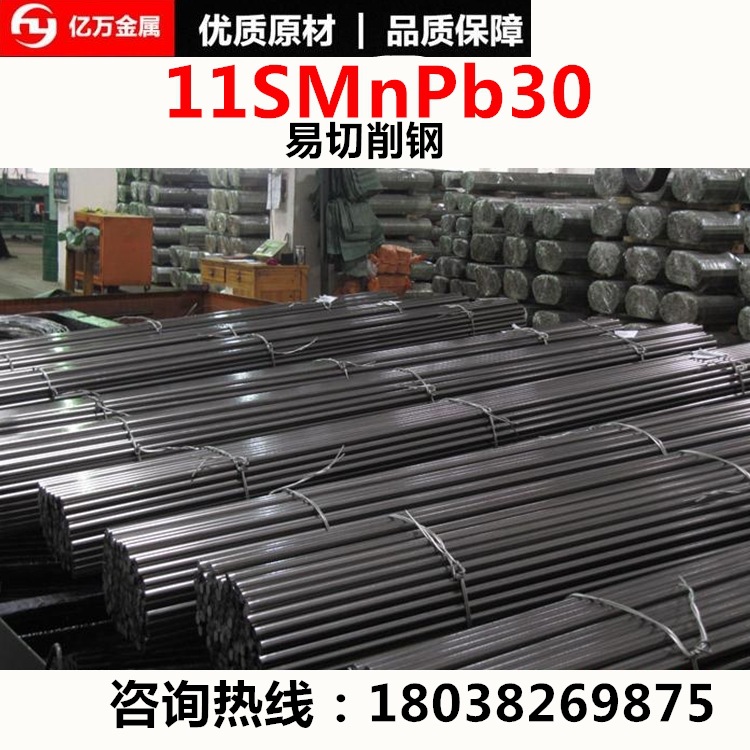 批发零售11SMnPb30易切削钢 11SMnPb30圆棒