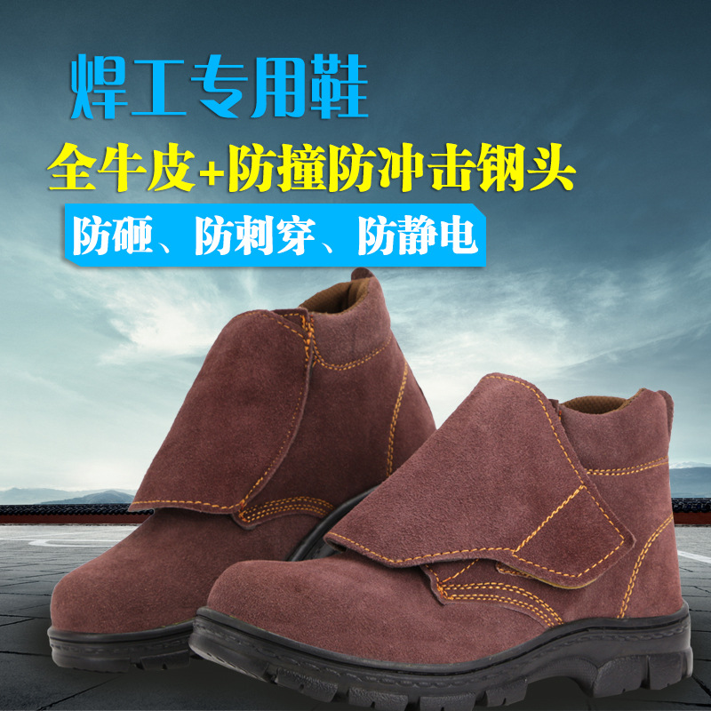 劳保鞋男防砸防刺穿电焊工防飞溅防护专用工作鞋中帮牛皮厂家批发