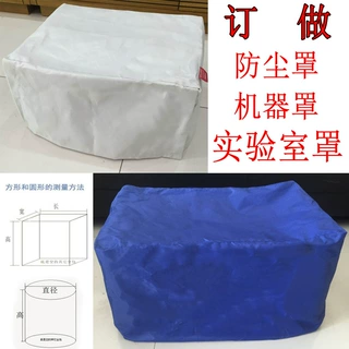 工厂定制户外防尘罩机器设备保护罩桌椅家具防雨罩