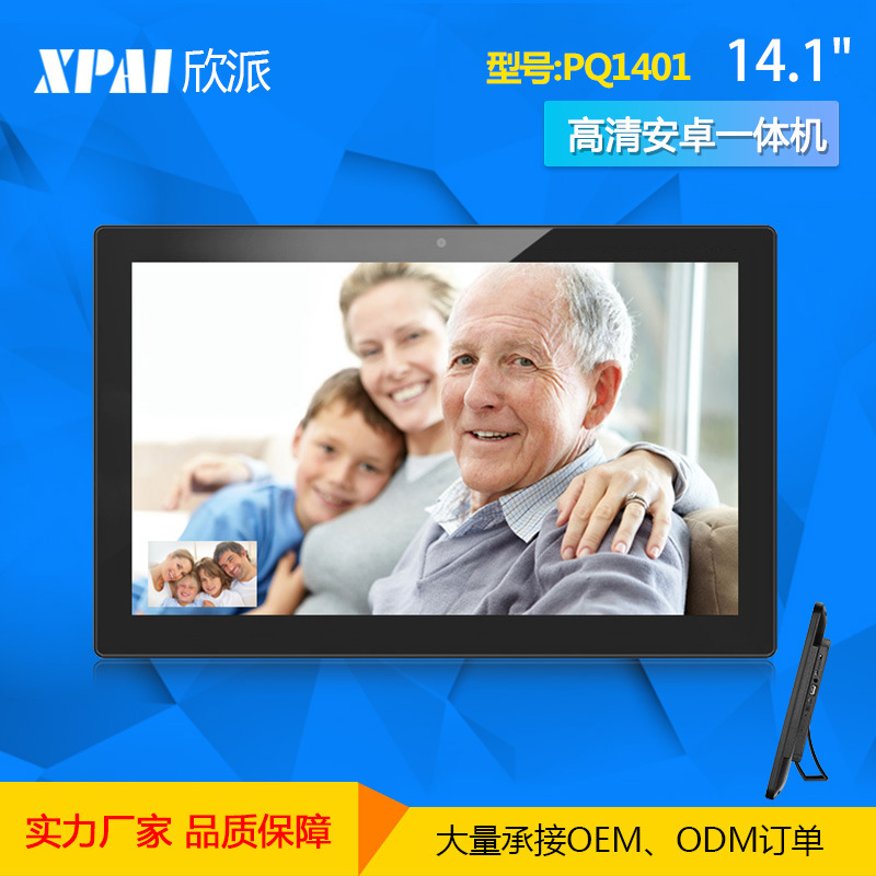 14寸安卓广告机 壁挂会议一体机 电梯广告展示一体机