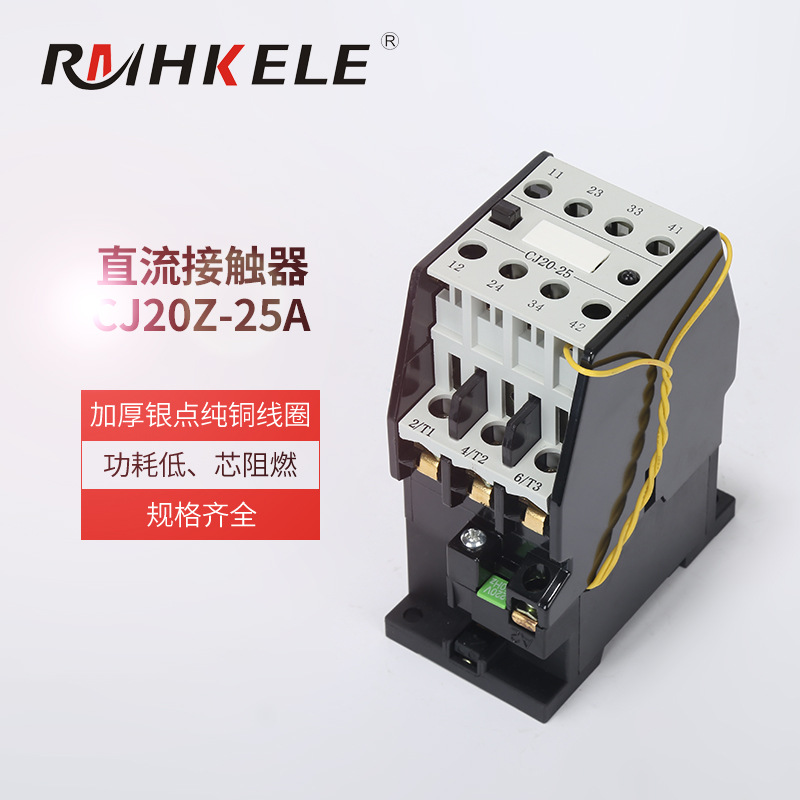 名江电气 直流接触器 CJ20Z-25A 三相DC220V DC24V 三相 低压电器