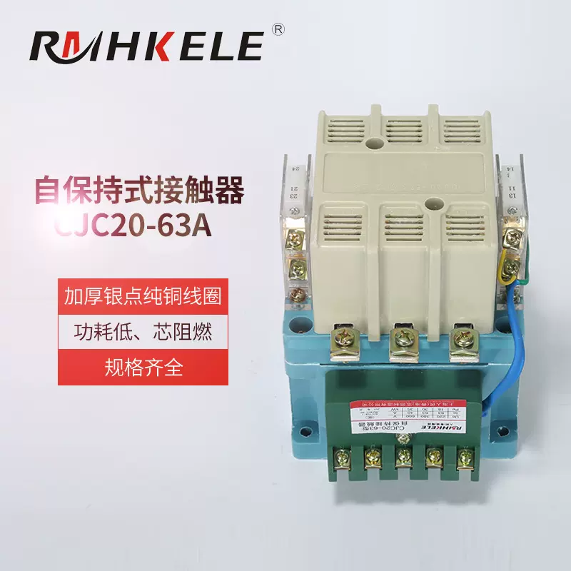 上海人民 交流接触器CJC20-63A自保持式接触器低压接触器低压电器