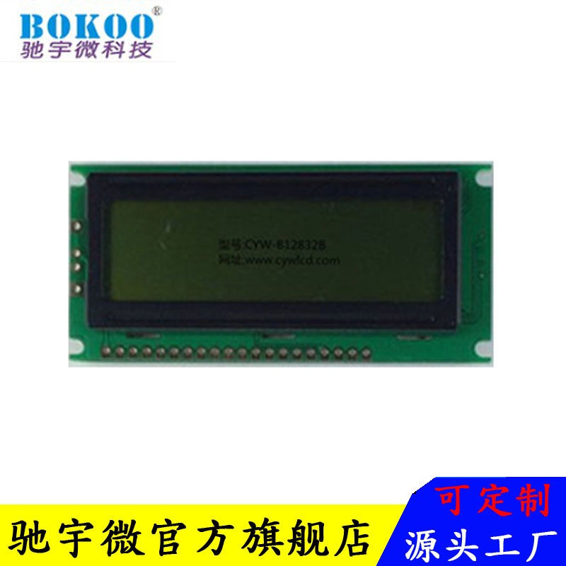 LCD12832 SPI串口 液晶模块 lcm显示屏12832中文屏 12832点阵屏