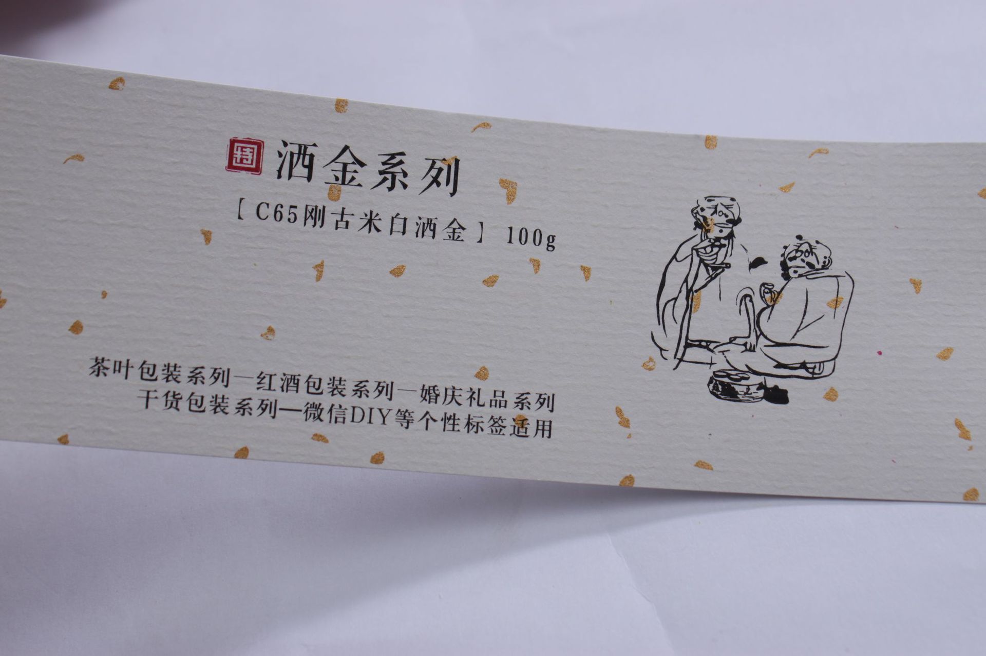 特种纸白酒标签 镭射烫金陶瓷酒标贴纸 卷筒不干胶酒瓶标签印刷厂