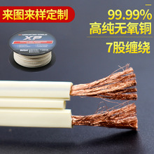 美国纯铜840芯音响线工程线喇叭线通用音频线有线音箱功放