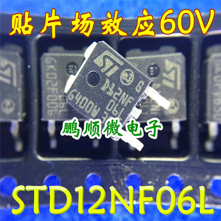 贴片MOS管 D12N06L D12N06 原装进口ST 品质保证60V 12A