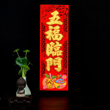 2026毛毡立体门幅挥春春节小对联生意兴隆四字联乔迁新房门贴