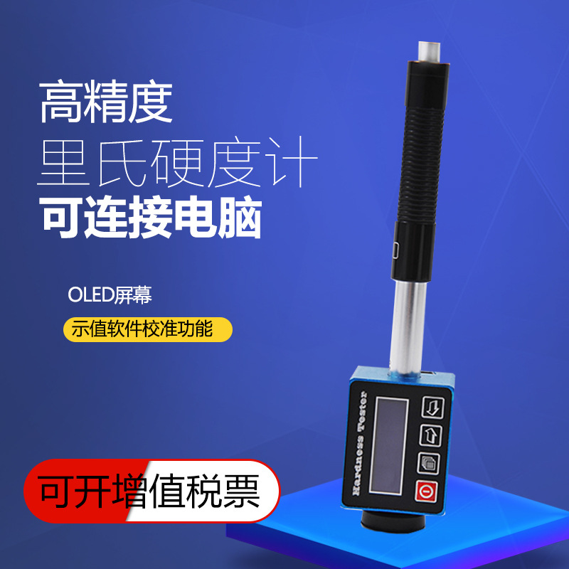 JV2000笔型里氏硬度计 便携一体式数显高精度金属硬度仪可连电脑