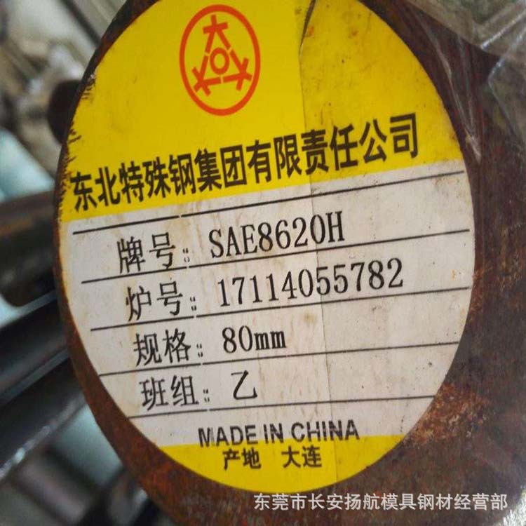 现货供应美标8620H合金结构钢 8620H齿轮圆钢 8620H圆棒 规格齐全