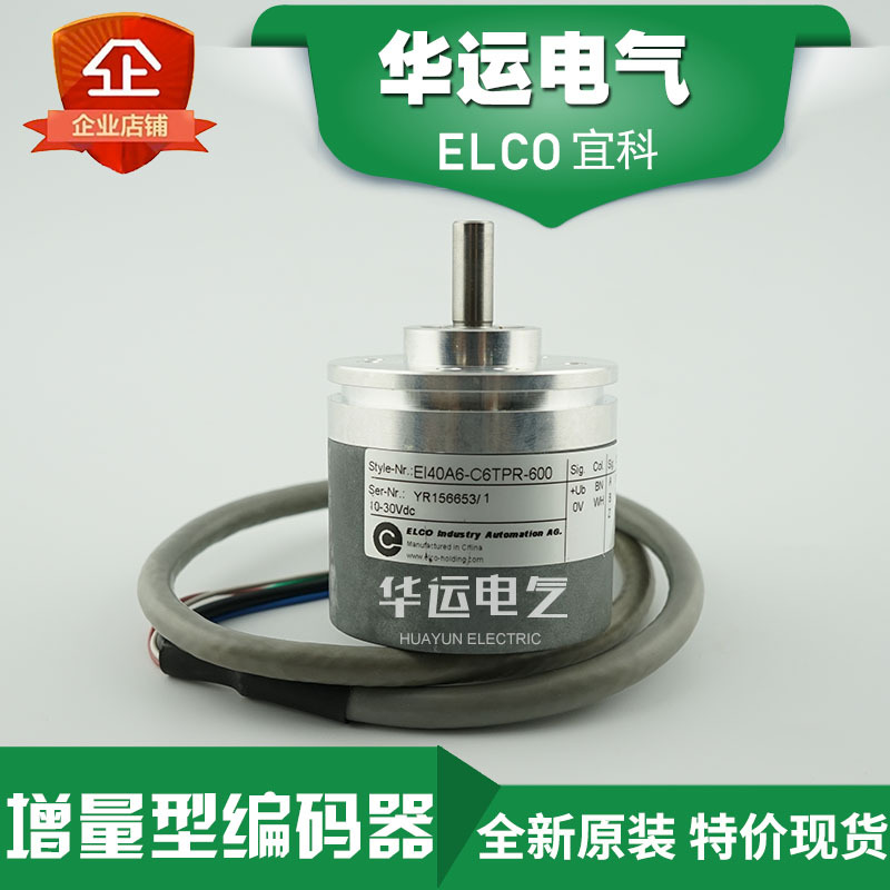 原装正品 EI40A6-C6TPR-600 宜科ELCO增量型编码器 全新现货
