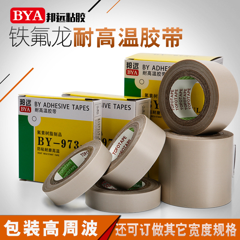 邦远铁氟龙耐高温胶布米白色隔热真空封口机隔热带0.13MM特氟龙胶