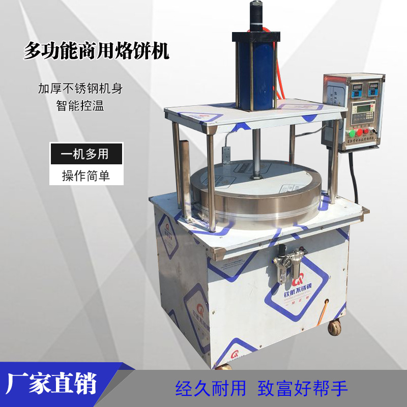 批发商用液压一体式烙饼机新型全自动 鸭饼机 立式千层饼机烧饼机