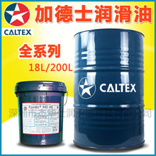 加德士机床导轨油Way Lubricant X32 X68 220号 全新18L/200L包邮