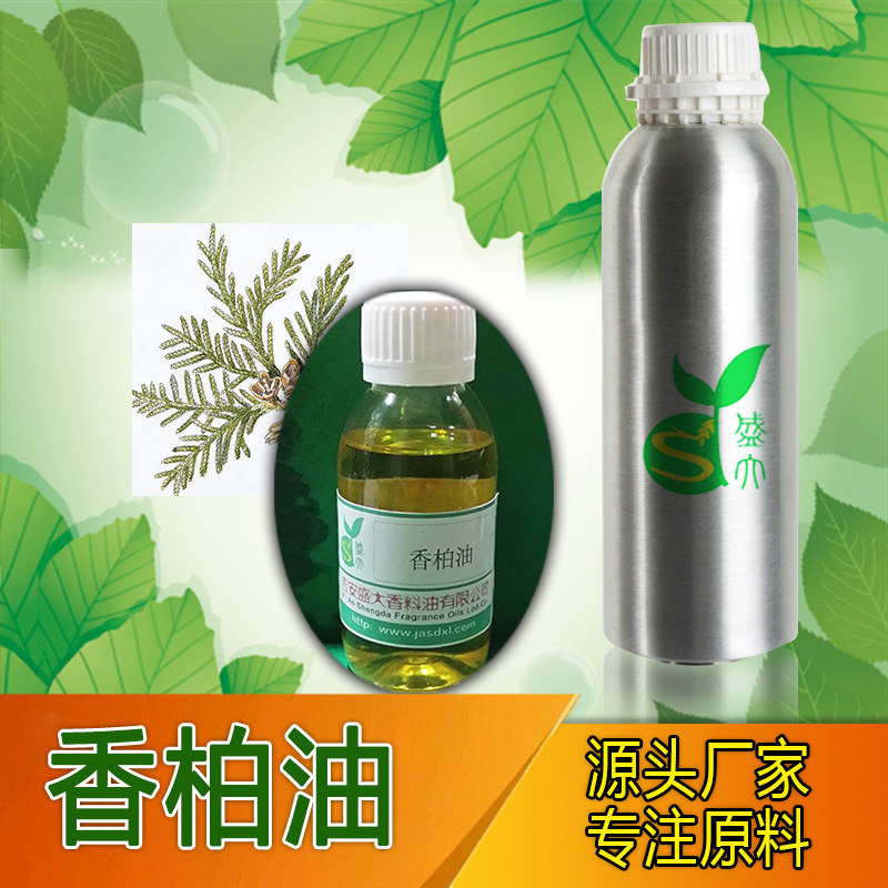 厂家直供植物精油香柏油香柏精油单方精油