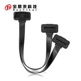 汽车连接线 16pin 满线 汽车一分二线 Y线 扁面条分线 长30CM