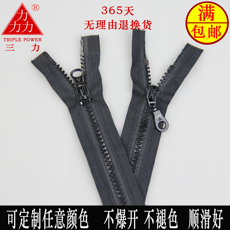 三力拉链牌 咬合强现货校服黑色拉锁 自锁双头双开尾5号树脂拉链