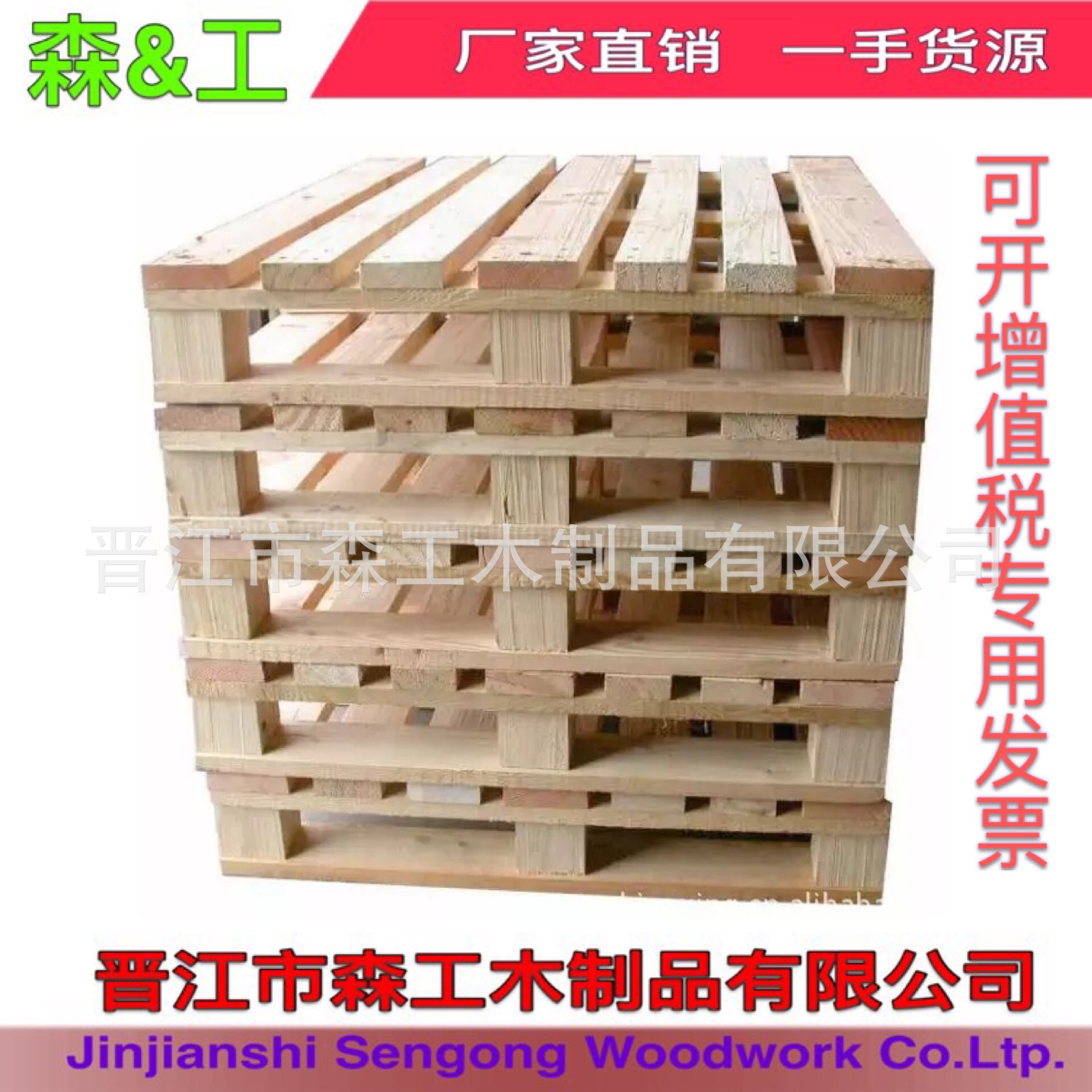 惠安木托盘 木栈板 木架 出口 熏蒸 木托盘 免熏蒸 托盘 卡板